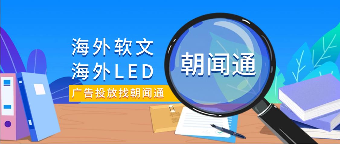 朝闻通：如何助力企业提升宣传效果